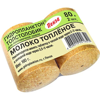 Прикормка на толстолобика Технопланктон Baked milk  160г 2шт. (Топленое молоко) 