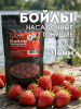 Бойлы тонущие Carptravel насадочные Strawberry 14мм 100 г (Клубника)