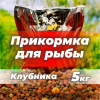 Бойлы тонущие Lion Baits Euro Baits Spod Mix измельченные + пеллетс 5 кг (Клубника) 4
