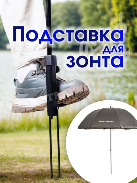 Подставка под зонт 1