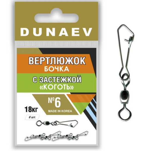 Вертлюжок_Бочка_с_Застежкой_Коготь__6