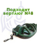 Набор неоснащенных кормушек Вектор 6 шт без пресс формы Tackle Fish Flat Method  100г