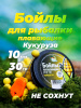 Бойлы плавающие Carptravel   Corn 10 мм 30 г (Кукуруза)